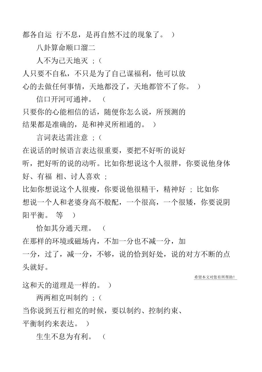 算命桃花运顺口溜