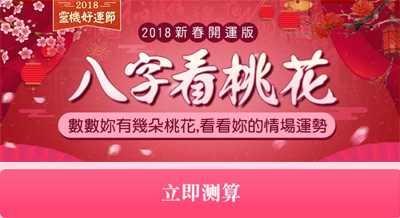 八字称骨算命如何从八字看桃花运