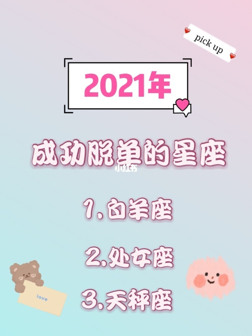 星座桃花运势2022