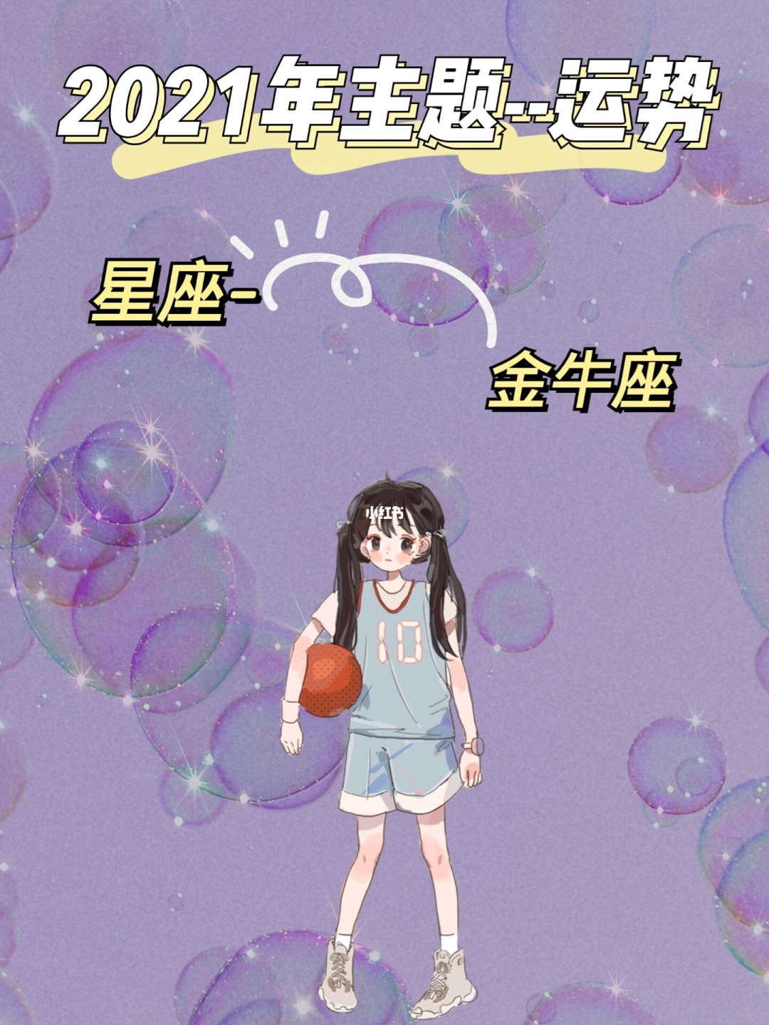 金牛座2021年2月份桃花运势