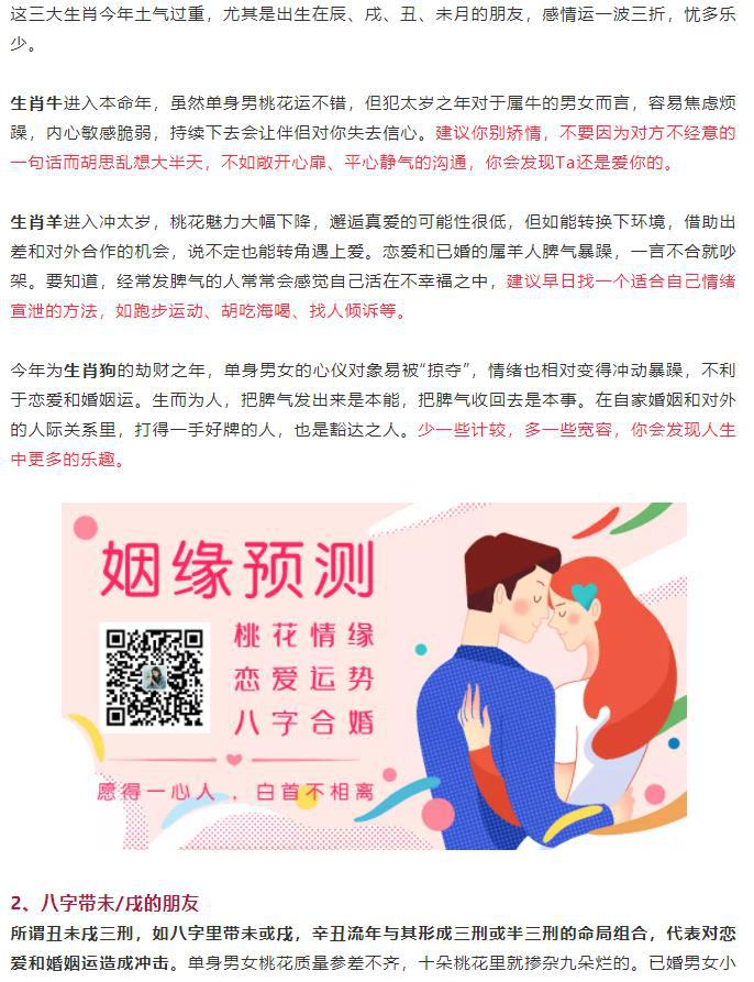 生辰八字测算2021桃花运