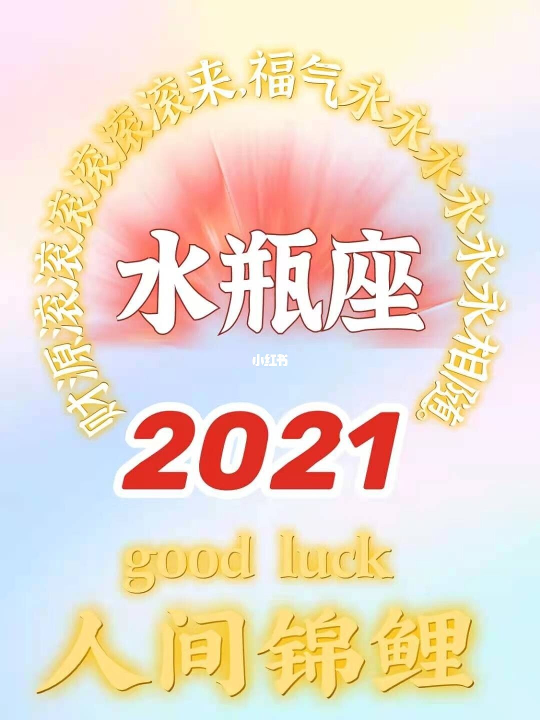 水瓶座7月桃花运势