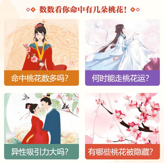 生辰八字破解桃花运