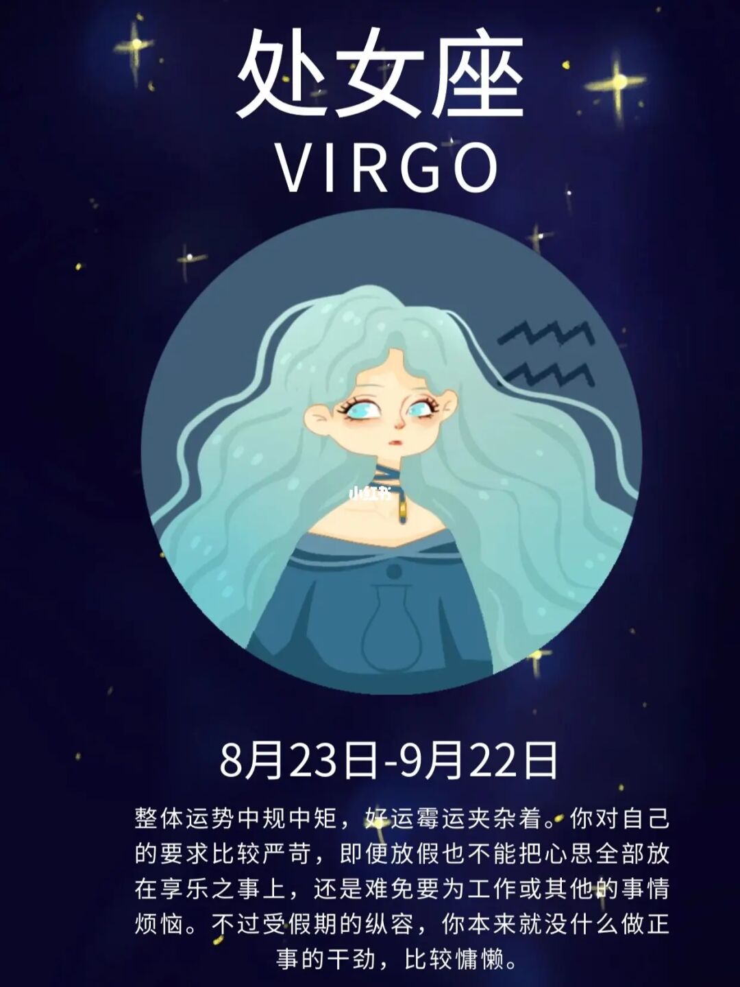 处女座恋爱桃花运势