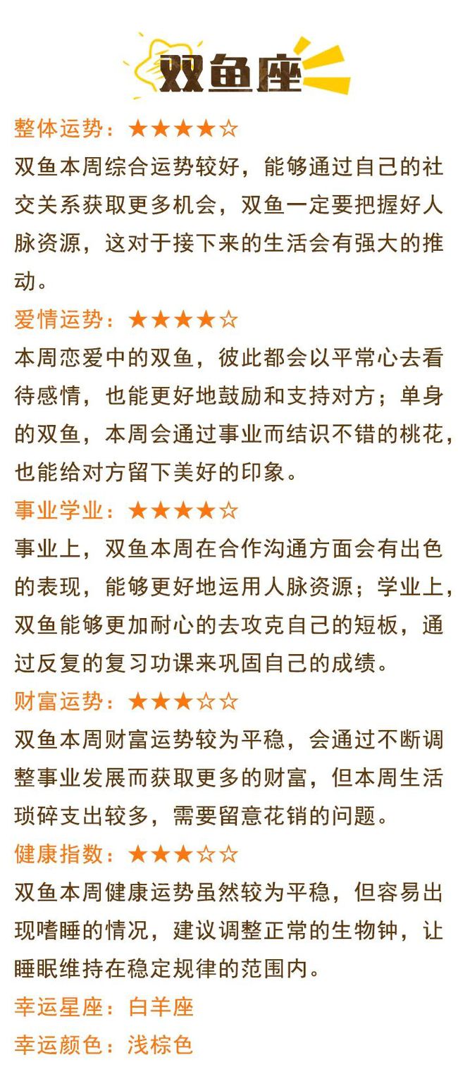 12星座12月桃花运势指南