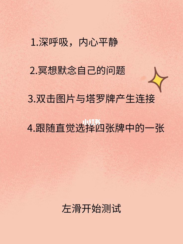 桃花运势塔罗牌阵