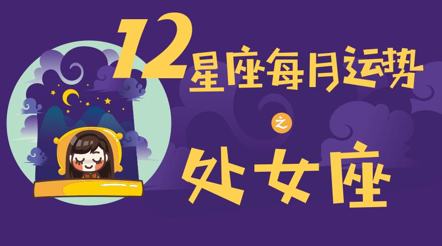 处女座2022年1月桃花运势的简单介绍