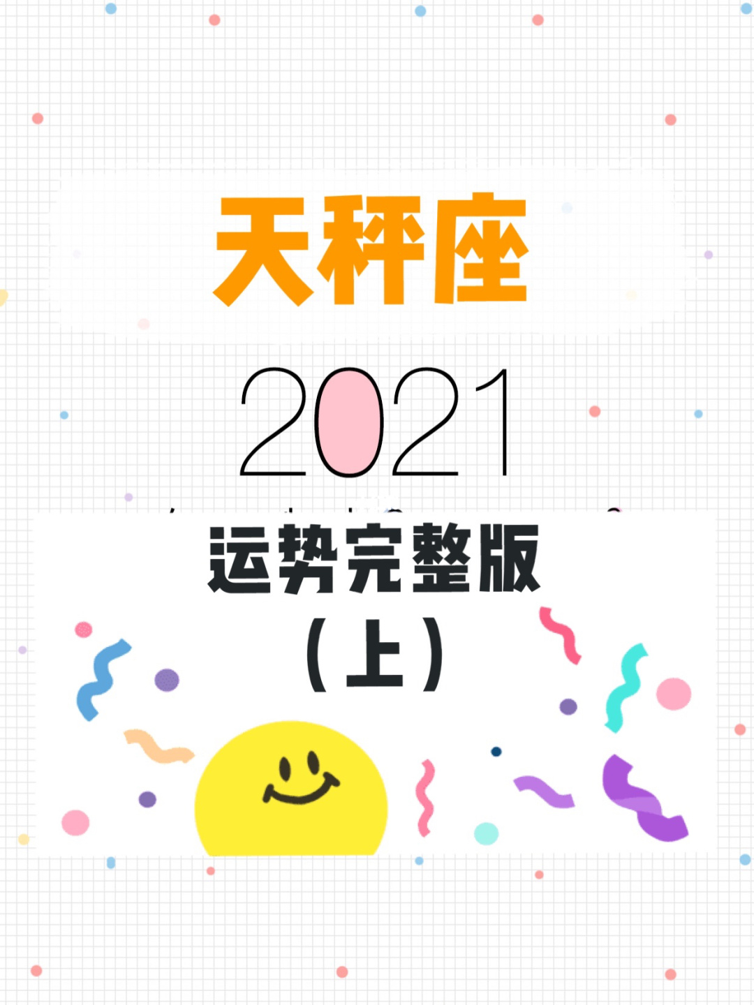 包含2012年天秤座爱情桃花运势的词条