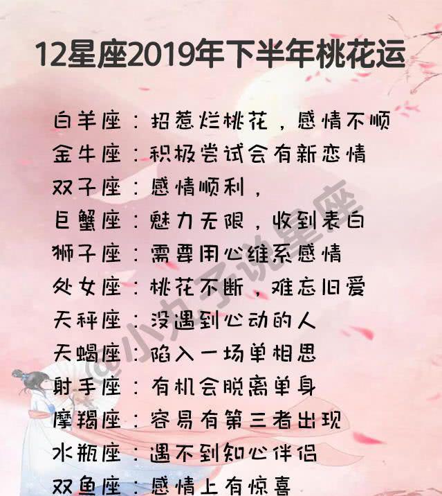 包含春节外出桃花运势最高的星座女的词条