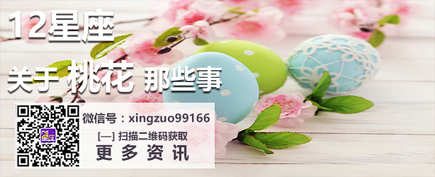 万圣节12星座桃花运势盘点