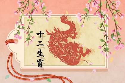 2013年12生肖爱情桃花运势