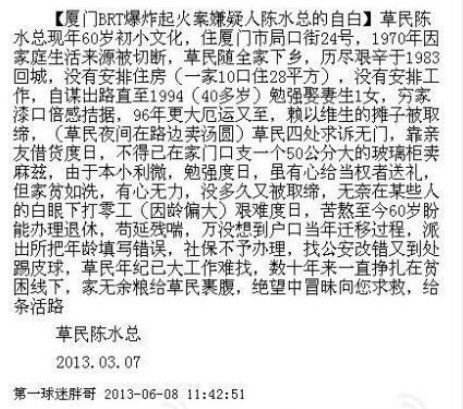 陈水总八字