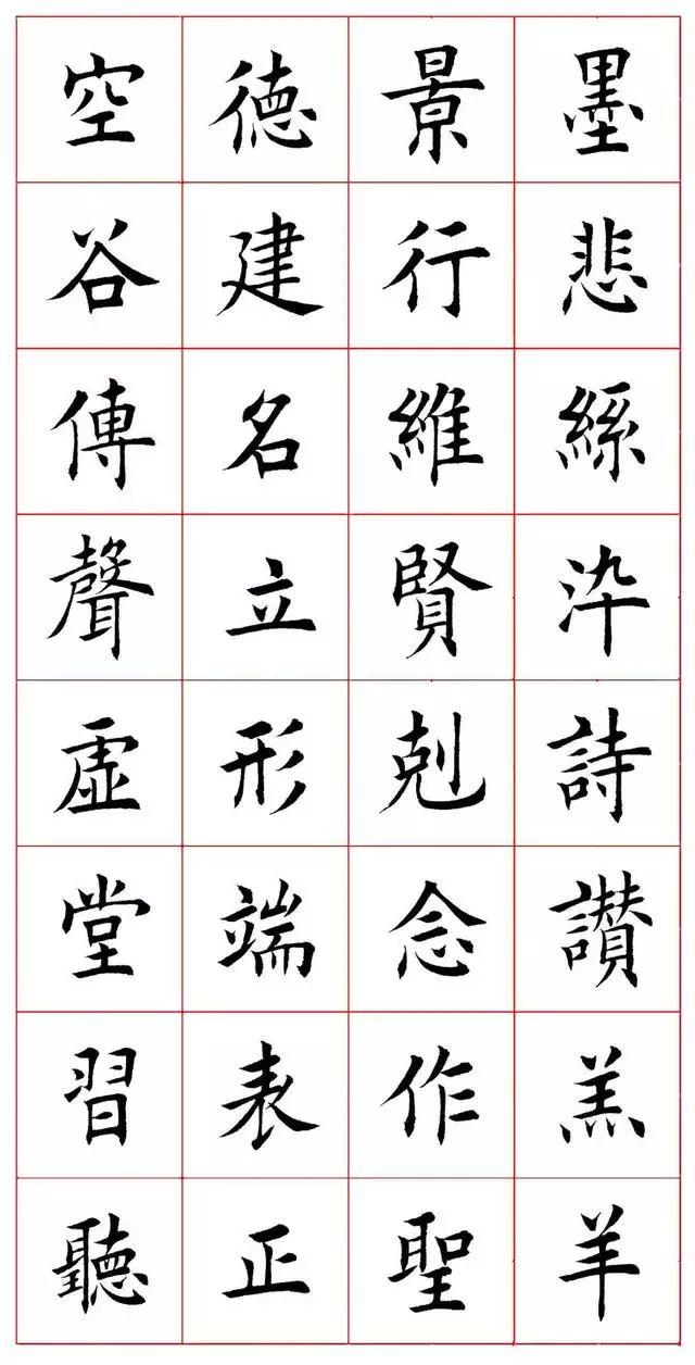 田蕴章八字楷书