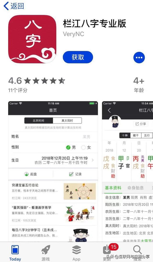 论八字排盘软件下载 论八字排盘软件下载