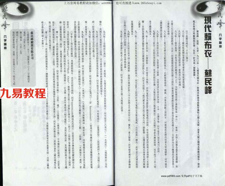 苏民峰八字论命