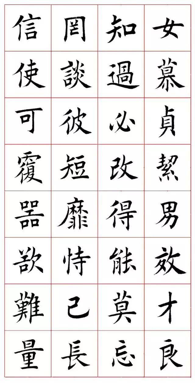 田蕴章八字楷书