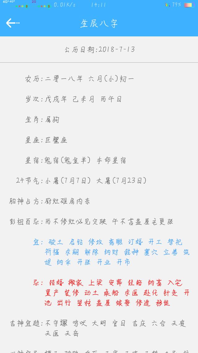 看八字测算