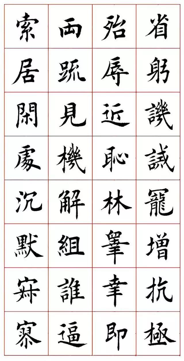 田蕴章八字楷书