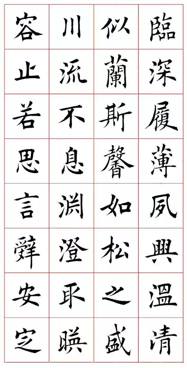 田蕴章八字楷书