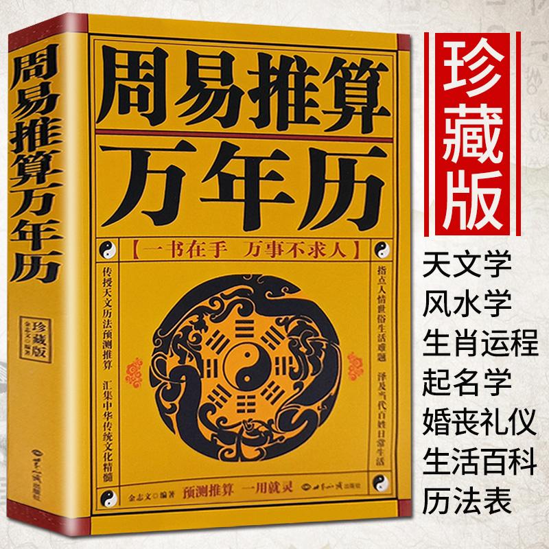 八字五行算命老黄历