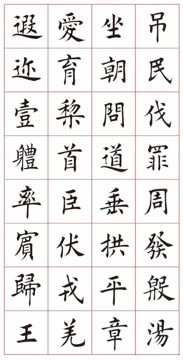 田蕴章八字楷书