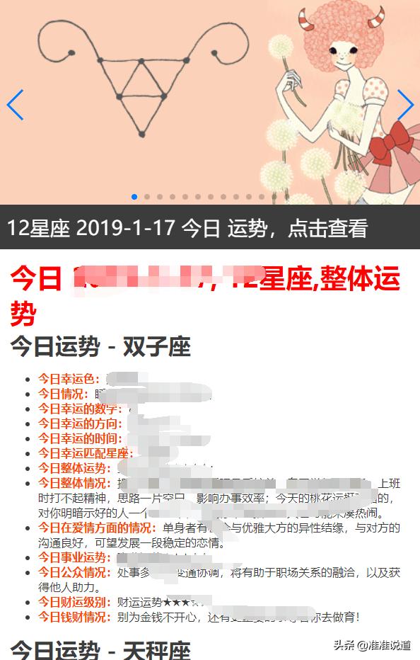 八字每日人气运势 八字每日人气运势