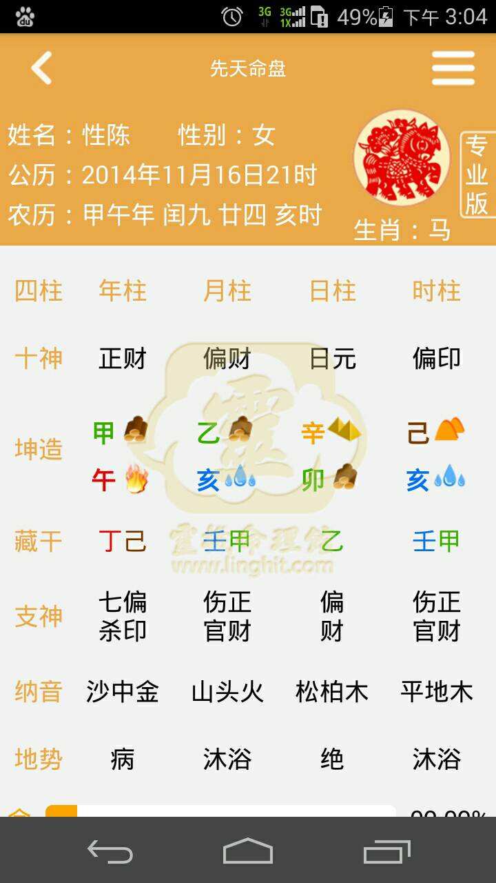 2018年11月16日出生八字