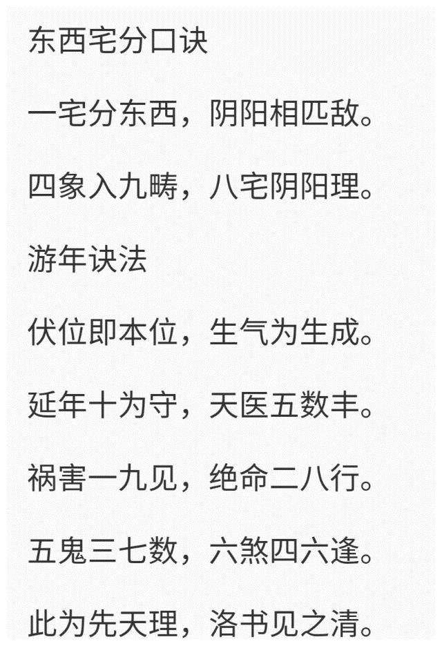 八字和三元九运