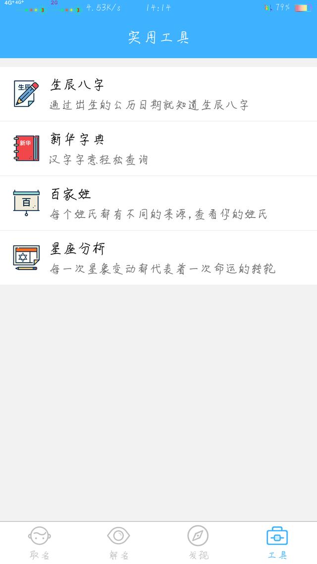 看八字测算
