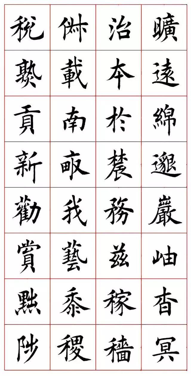 田蕴章八字楷书