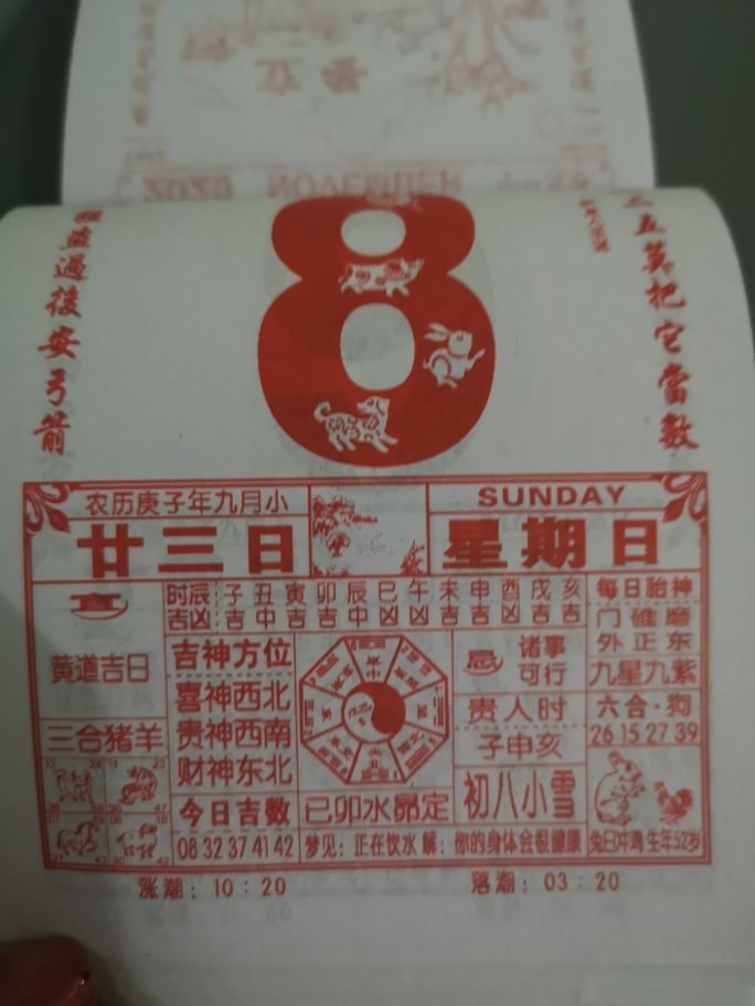 八字五行算命老黄历