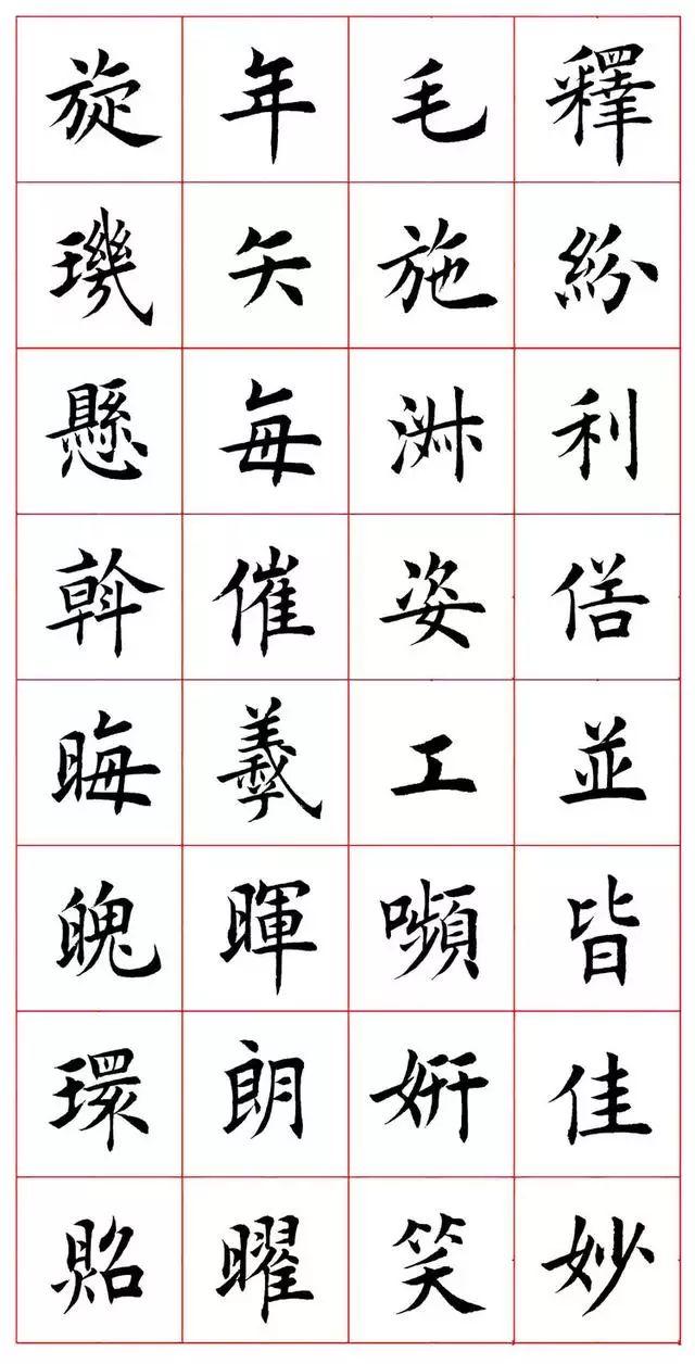 田蕴章八字楷书