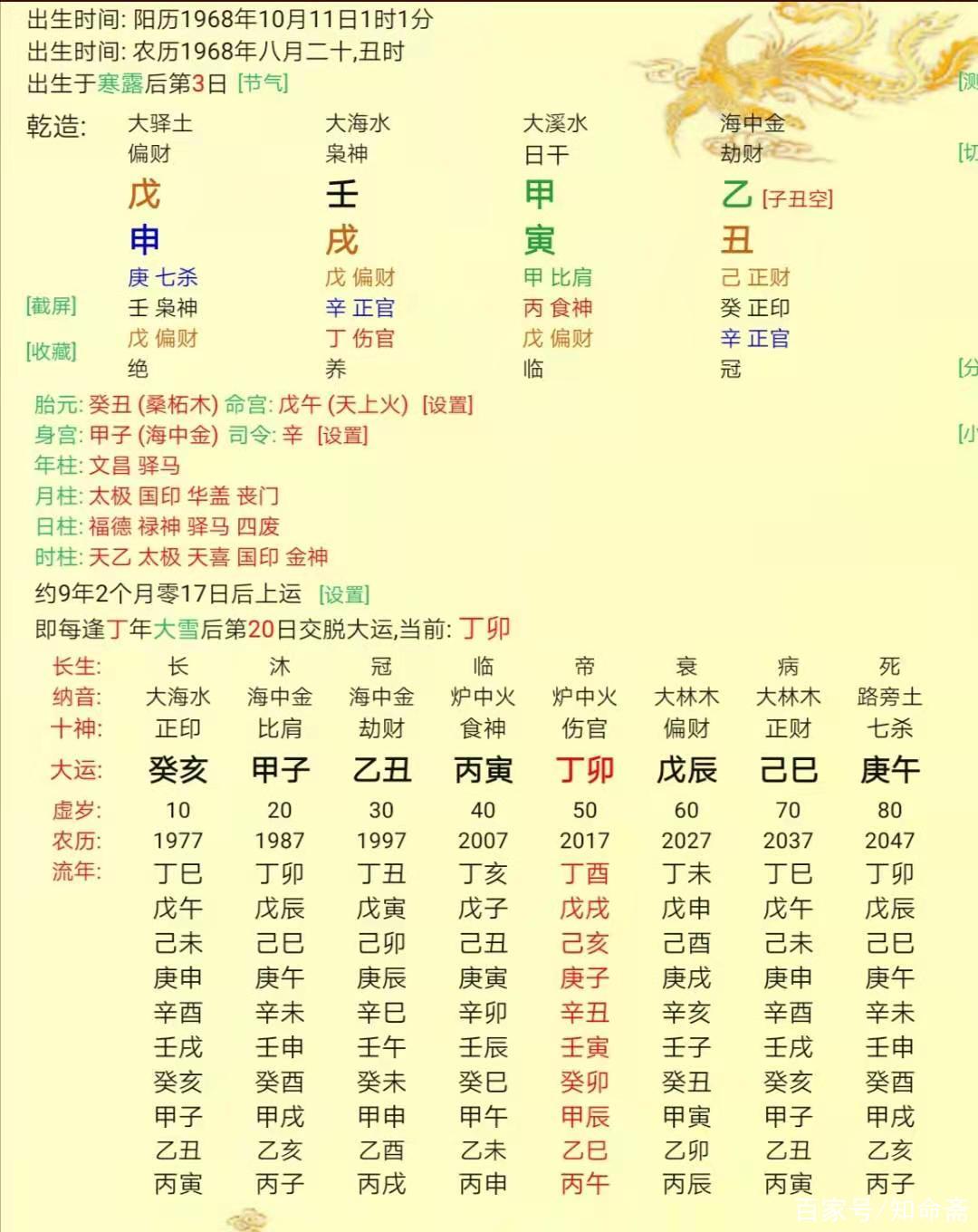 八字和三元九运