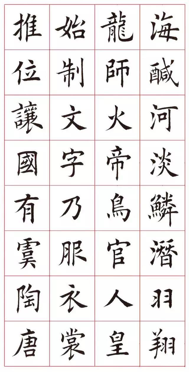 田蕴章八字楷书