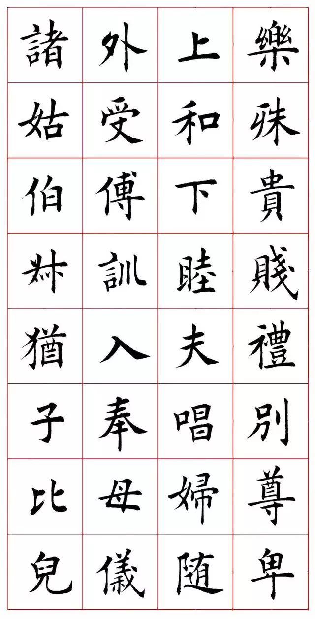 田蕴章八字楷书