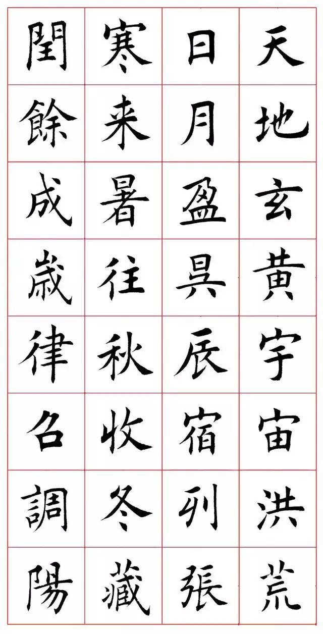 田蕴章八字楷书
