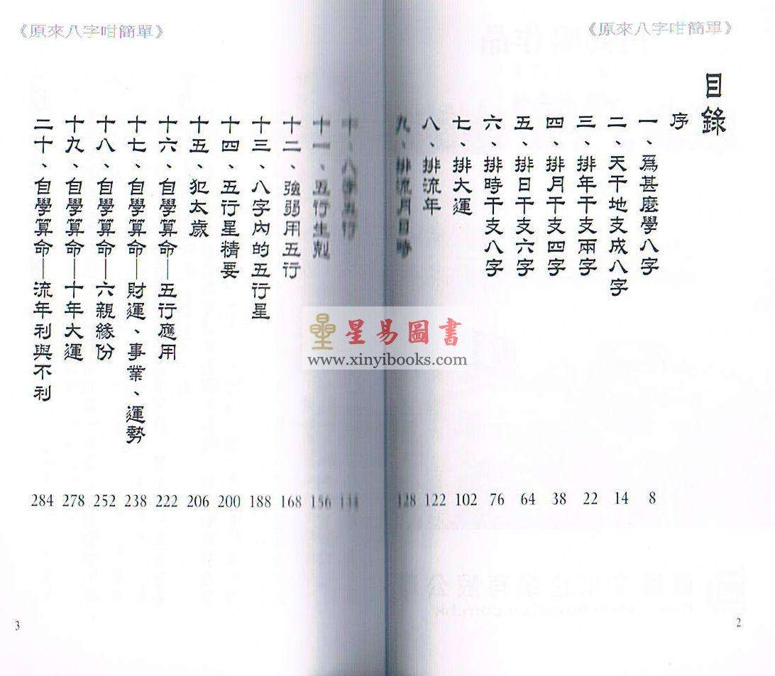 常鹤鸣最新八字视频