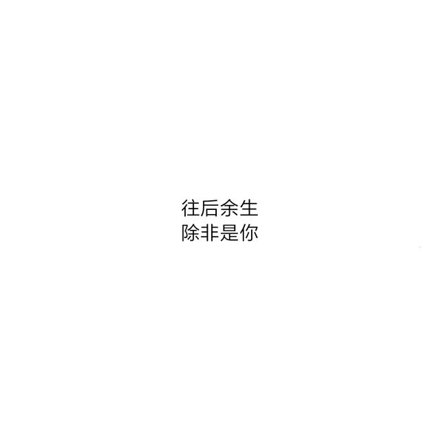 八字古风情话短句双人