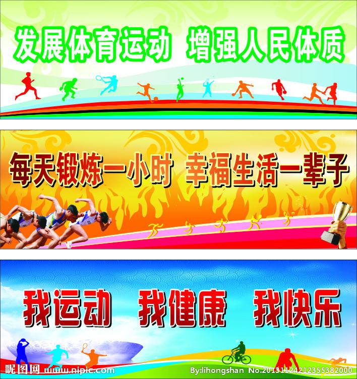 运动会八字口号