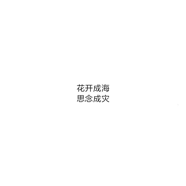 八字古风情话短句双人