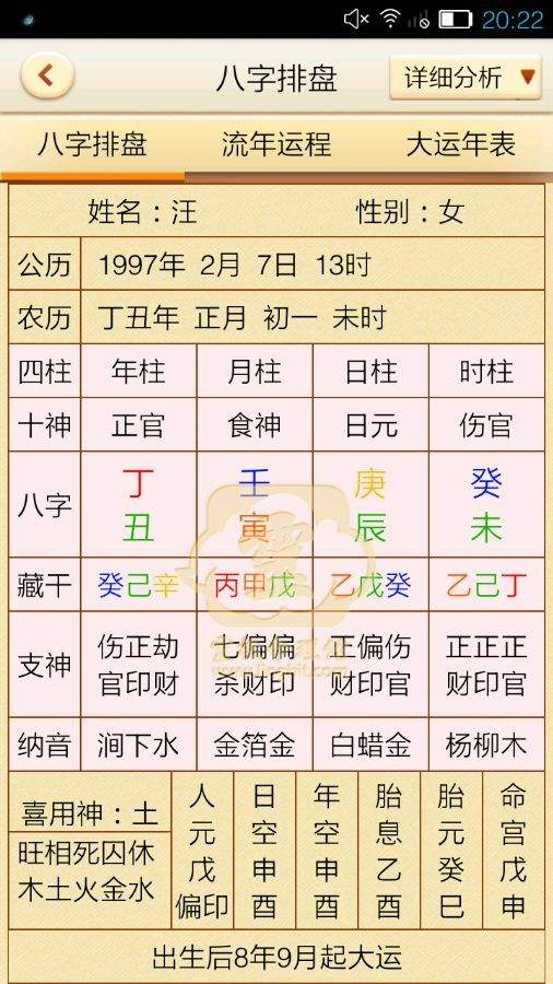 八字排网站