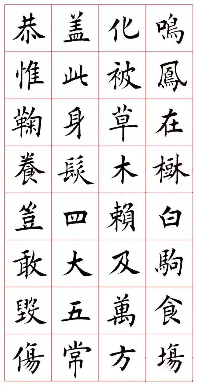 田蕴章八字楷书