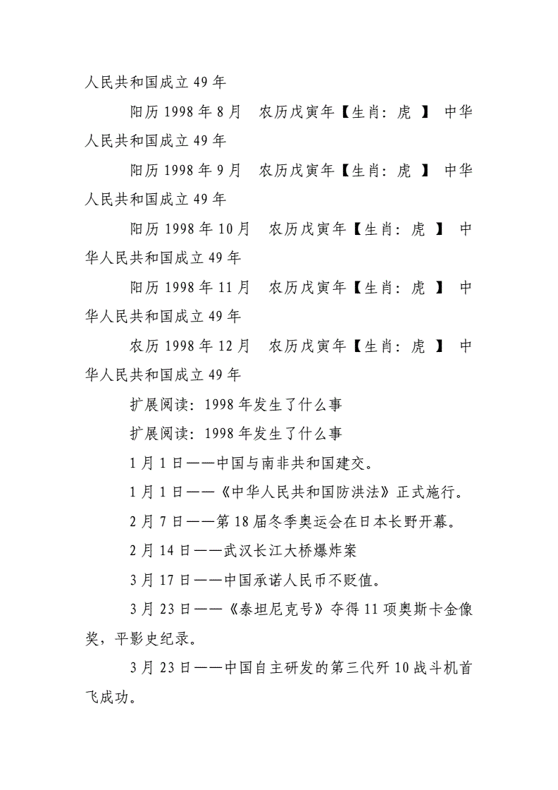 1998年8月13的八字