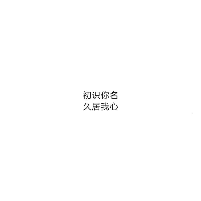 八字古风情话短句双人