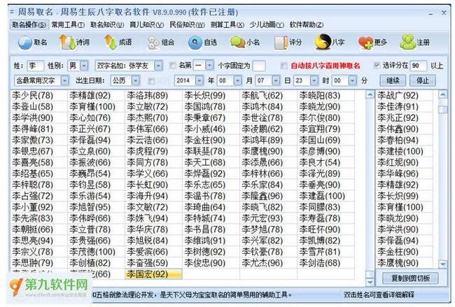 生成八字取名打分