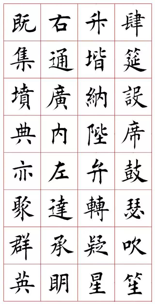田蕴章八字楷书
