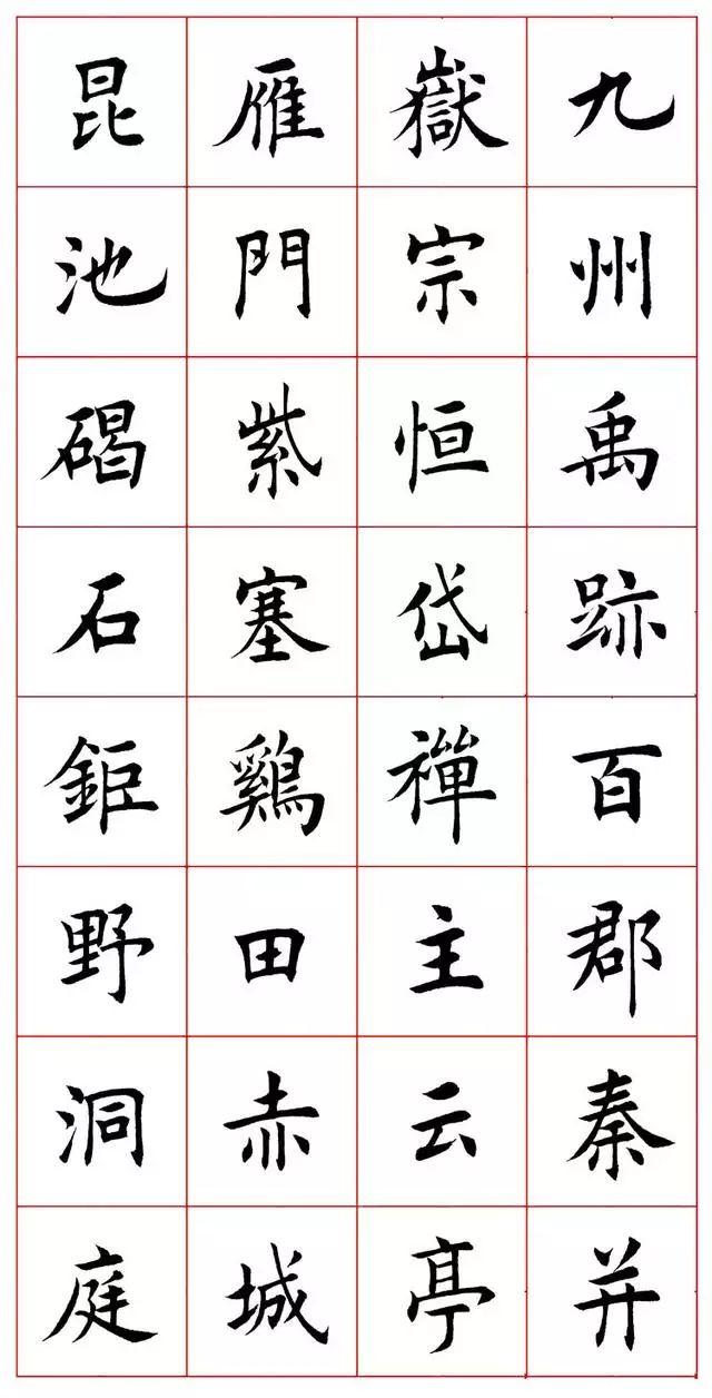 田蕴章八字楷书