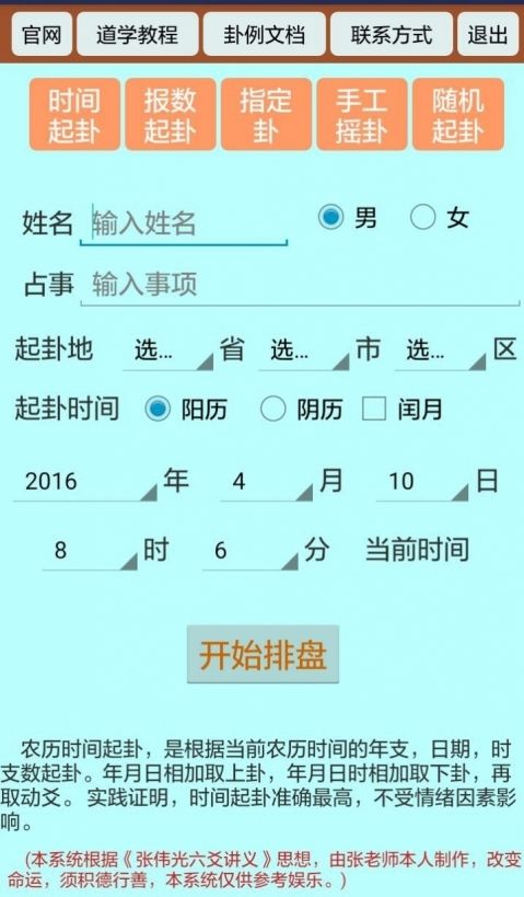 张伟光八字算命