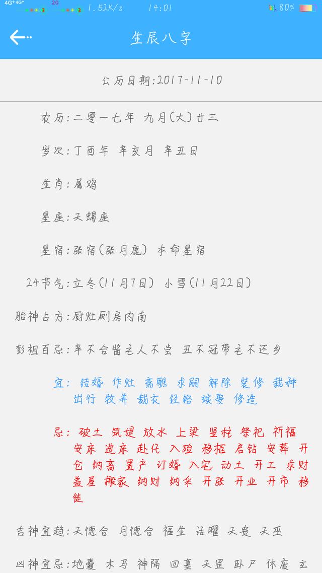 看八字测算