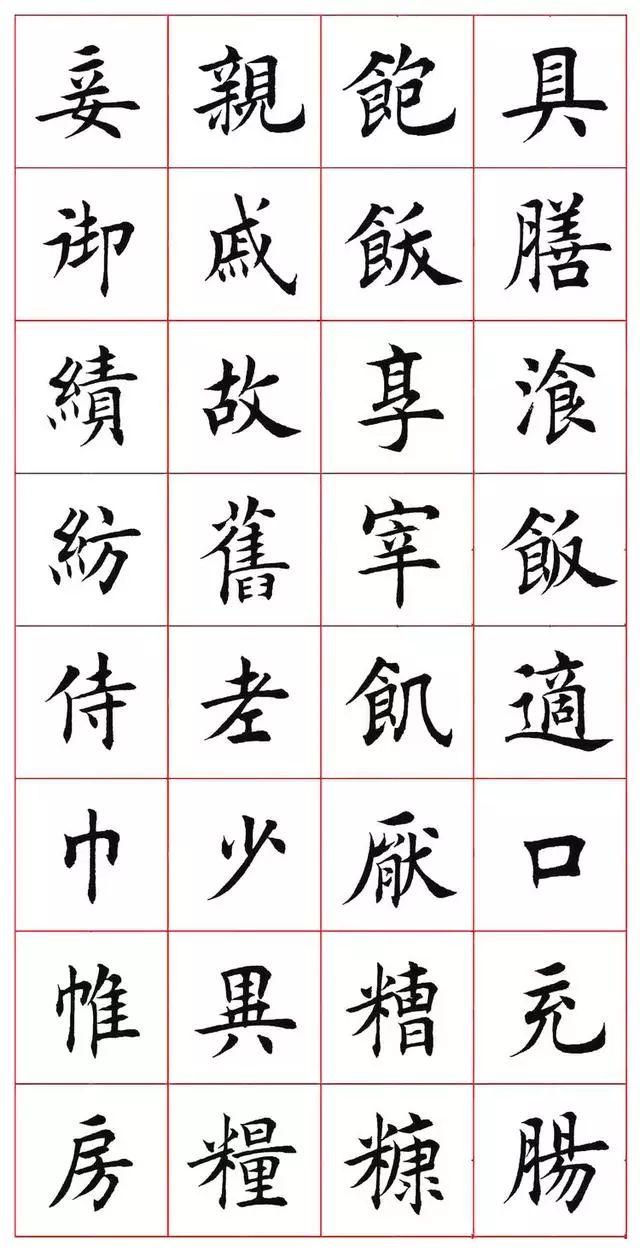 田蕴章八字楷书
